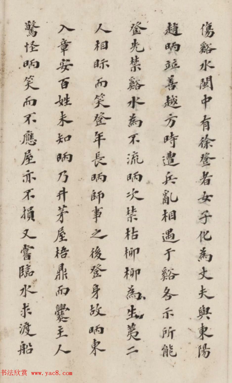 李慈铭小楷书水经注渐江水篇