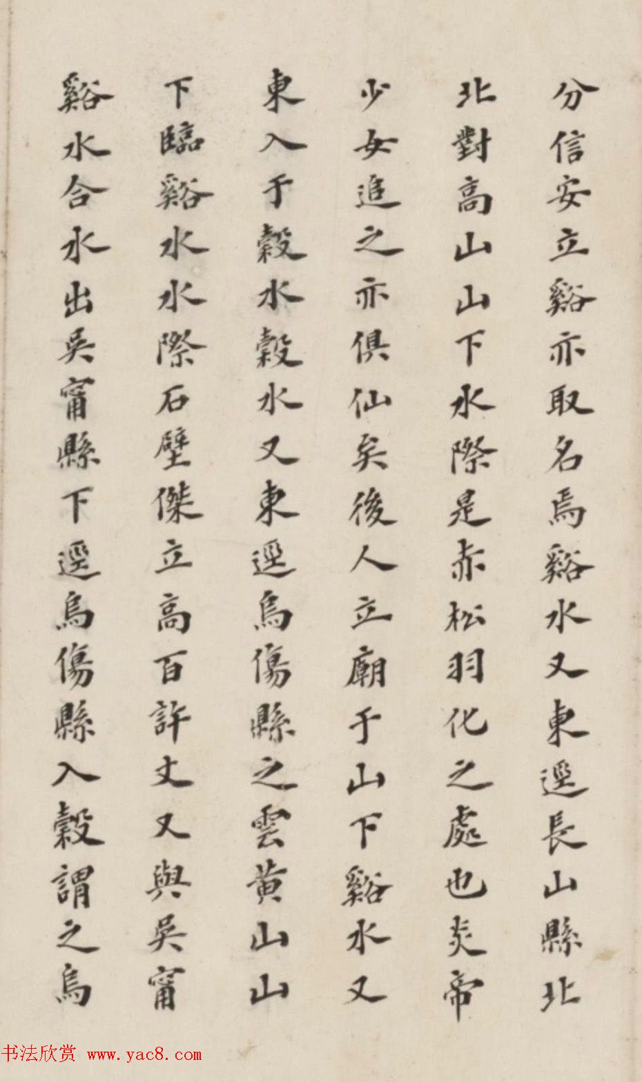 李慈铭小楷书水经注渐江水篇