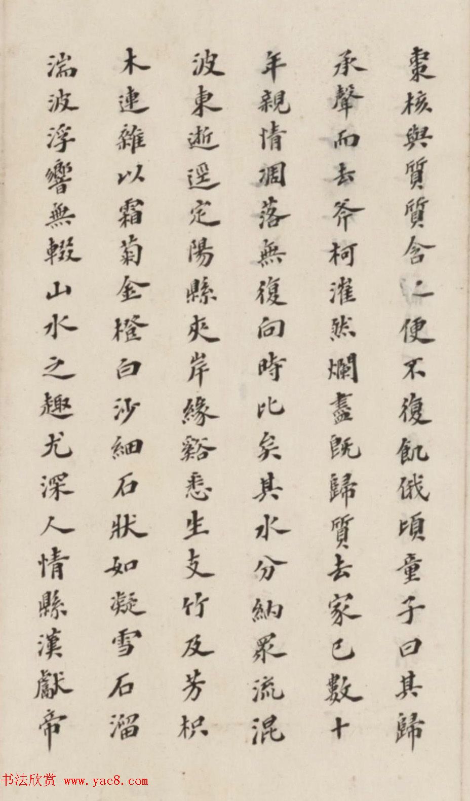 李慈铭小楷书水经注渐江水篇