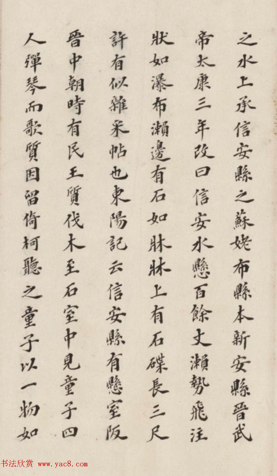 李慈铭小楷书水经注渐江水篇