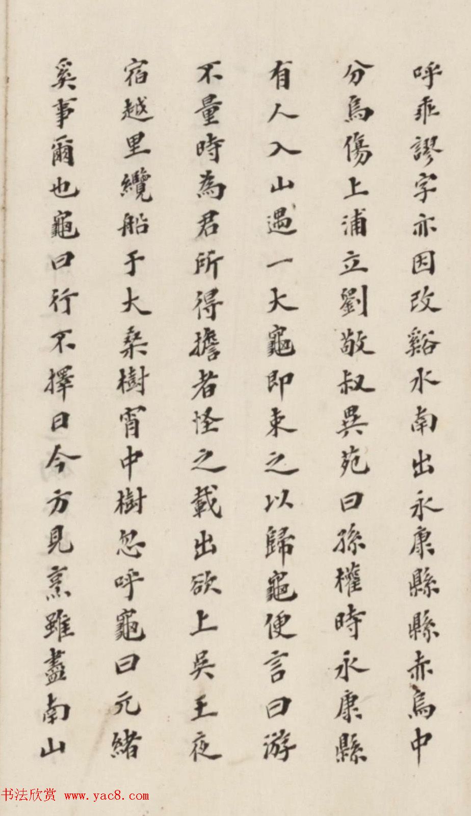 李慈铭小楷书水经注渐江水篇