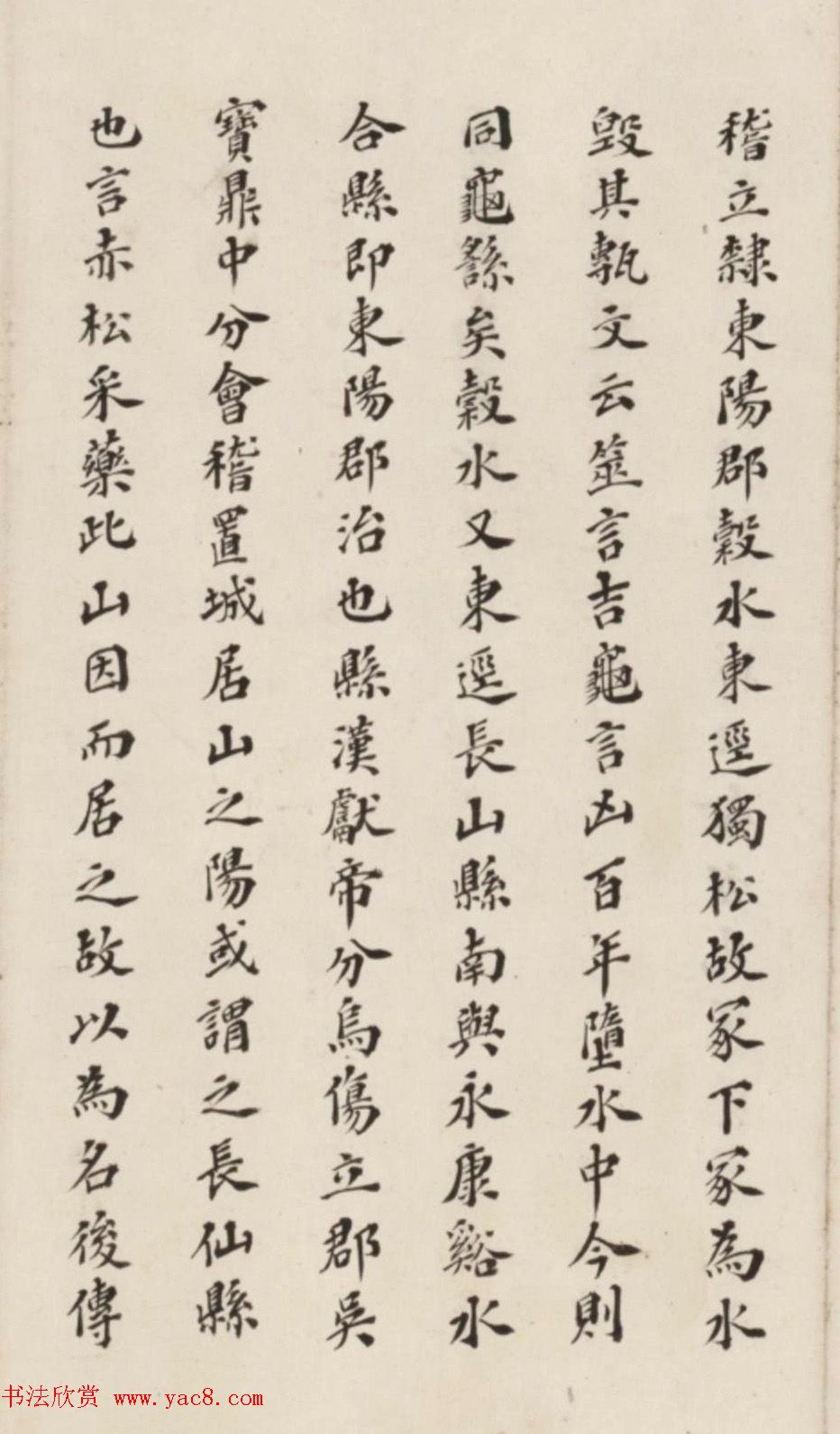 李慈铭小楷书水经注渐江水篇