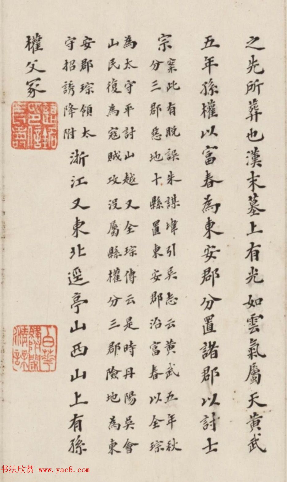 李慈铭小楷书水经注渐江水篇