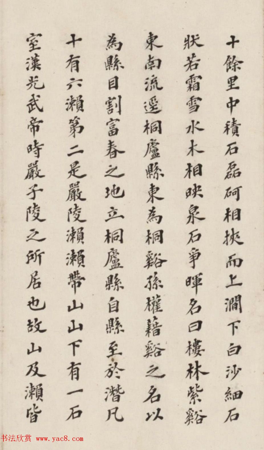 李慈铭小楷书水经注渐江水篇