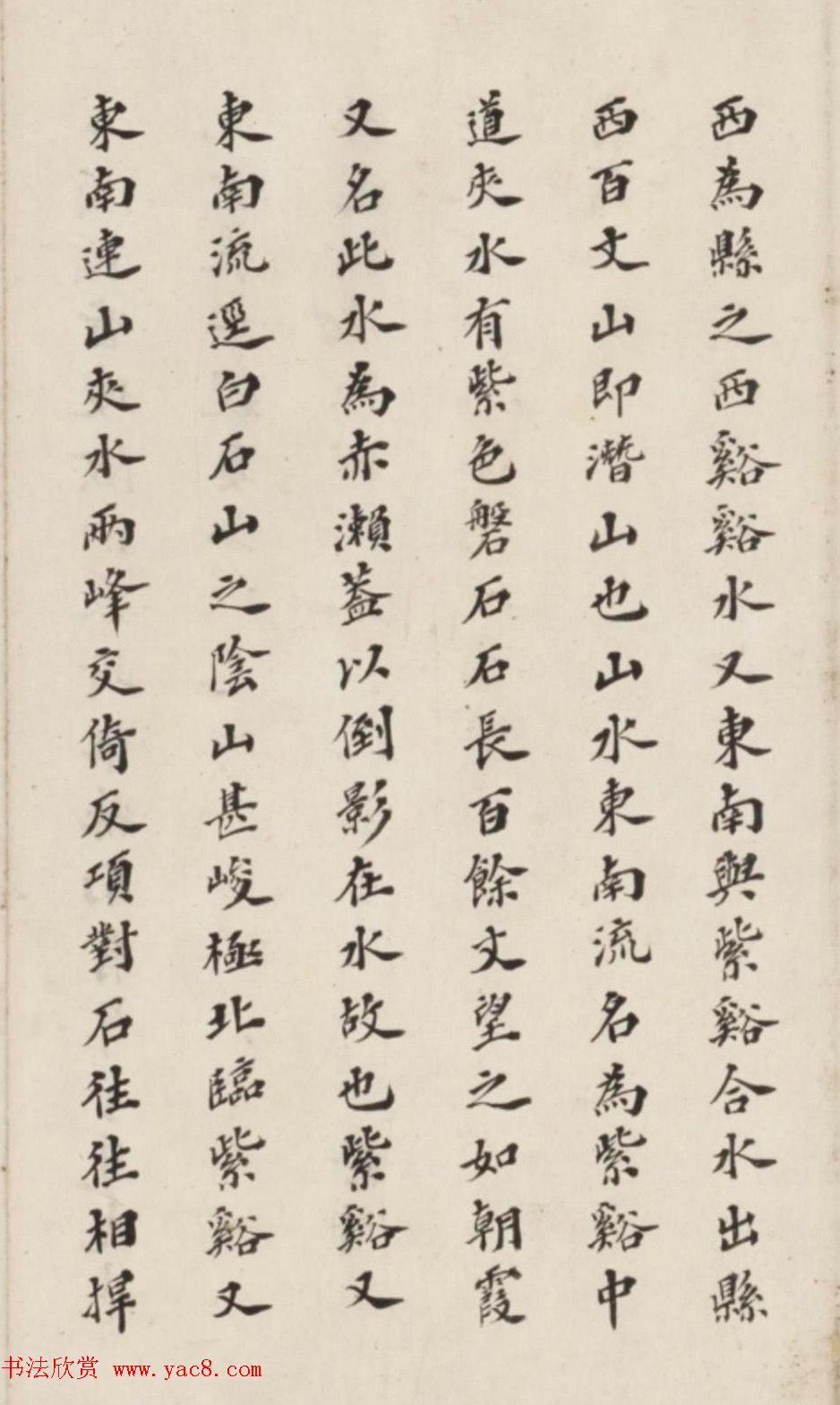 李慈铭小楷书水经注渐江水篇