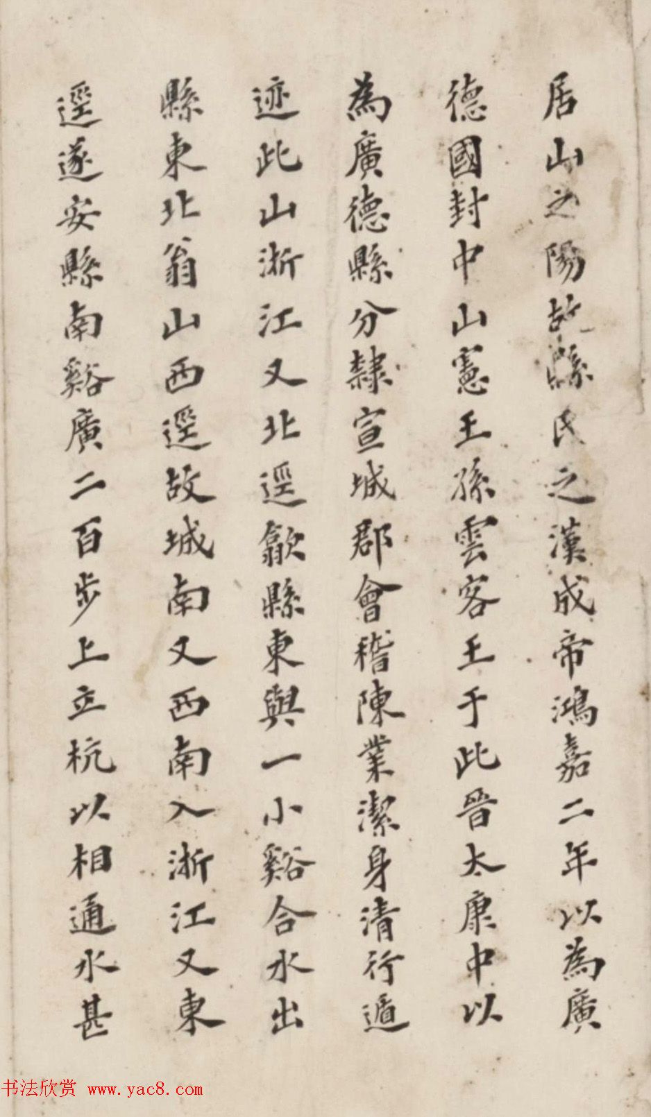 李慈铭小楷书水经注渐江水篇