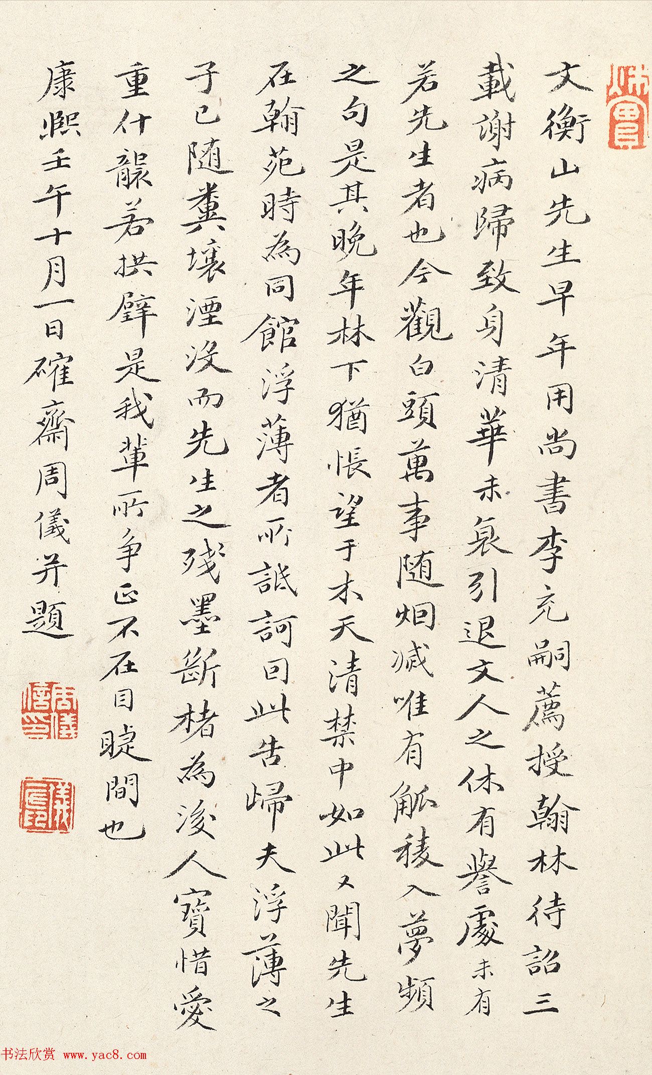 文徵明大字行楷书《忆昔次陈鲁南韵》