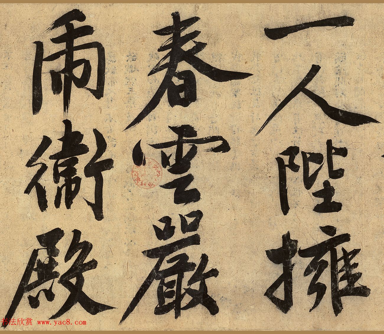 文徵明大字行楷书《忆昔次陈鲁南韵》