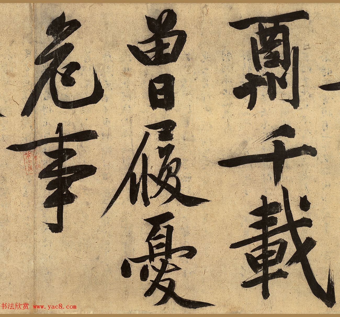 文徵明大字行楷书《忆昔次陈鲁南韵》