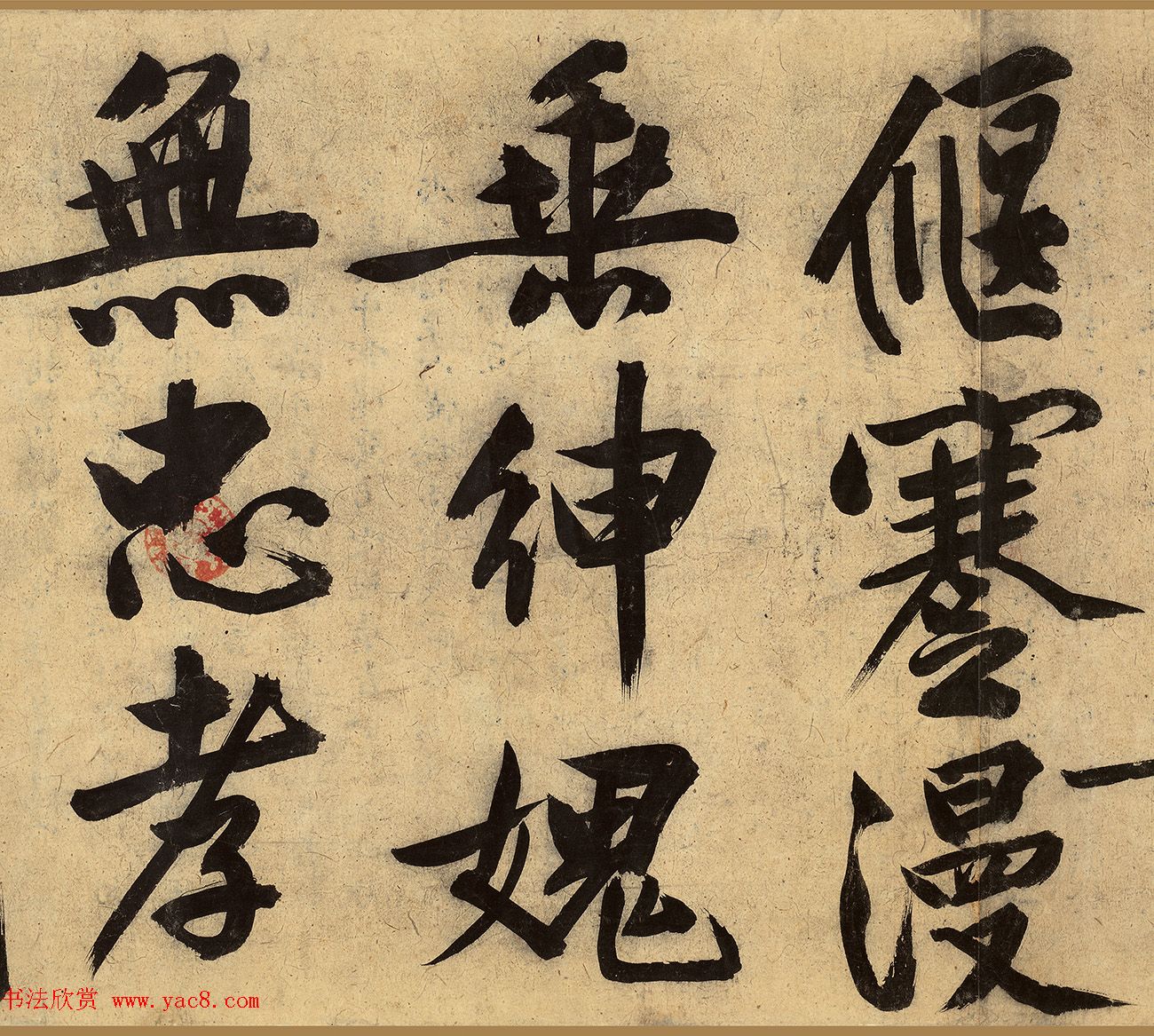 文徵明大字行楷书《忆昔次陈鲁南韵》