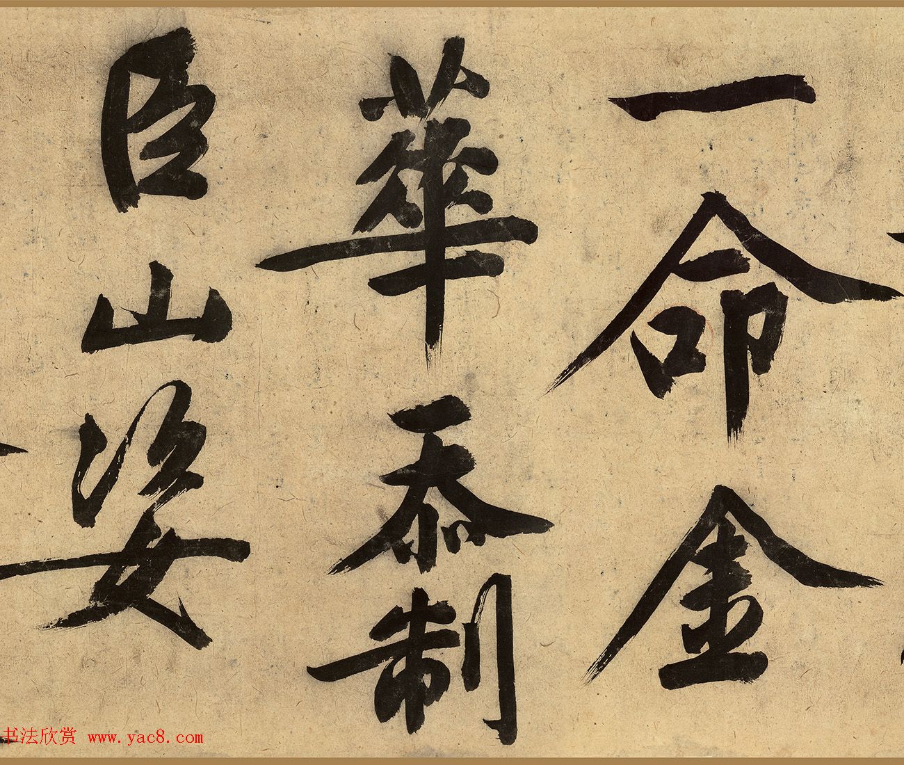 文徵明大字行楷书《忆昔次陈鲁南韵》