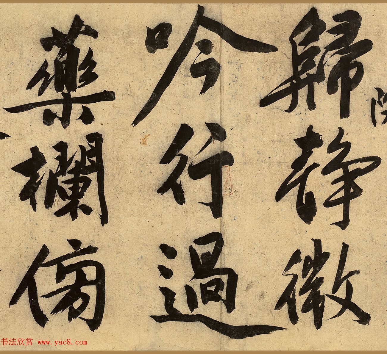 文徵明大字行楷书《忆昔次陈鲁南韵》