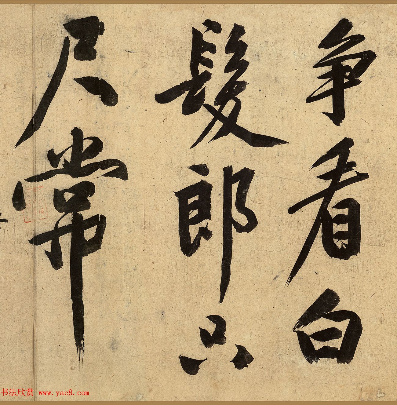 文徵明大字行楷书《忆昔次陈鲁南韵》