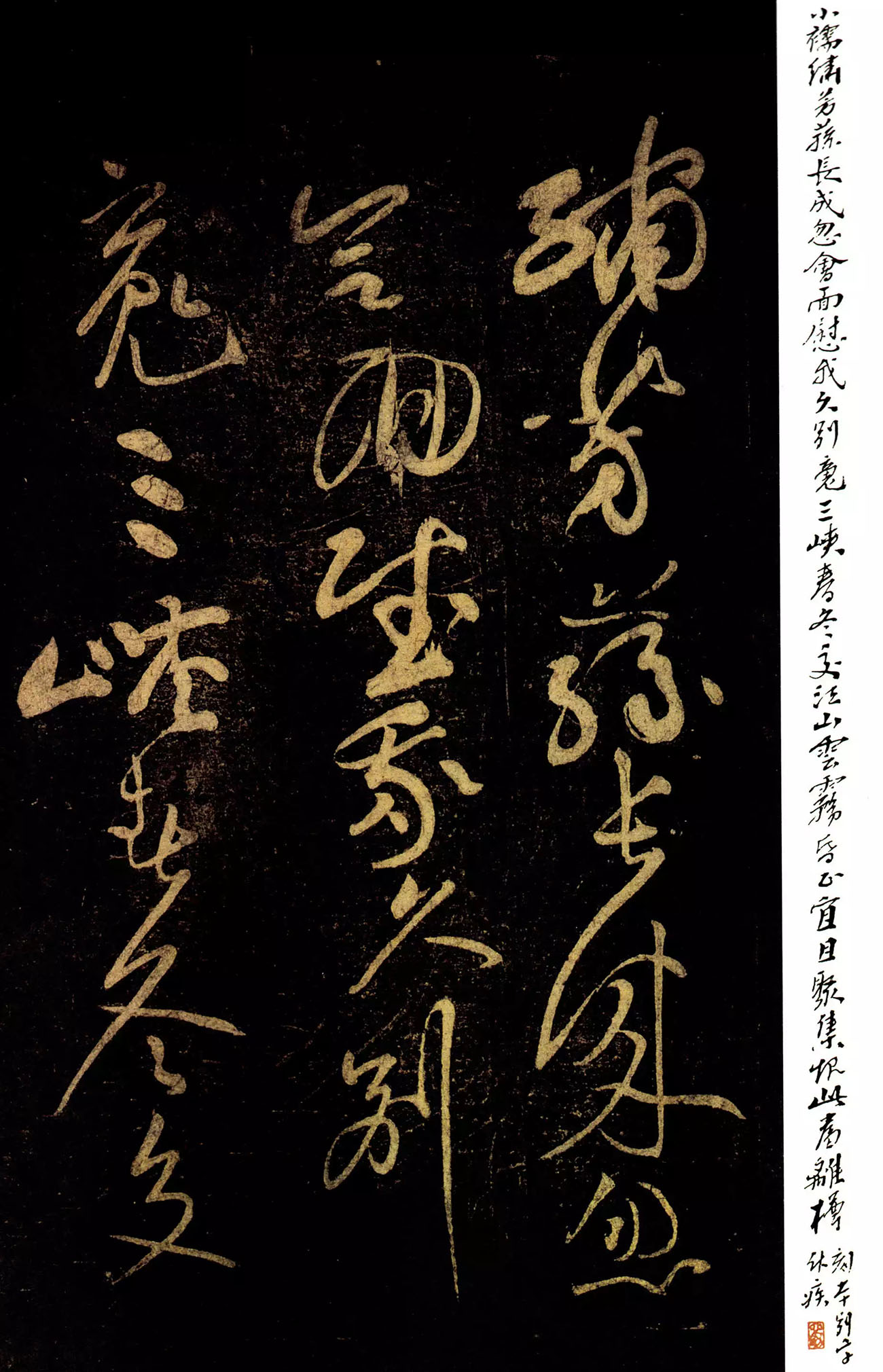 黄庭坚草书《郁孤台法帖》宋拓本 黄庭坚草书《郁孤台法帖》宋拓本