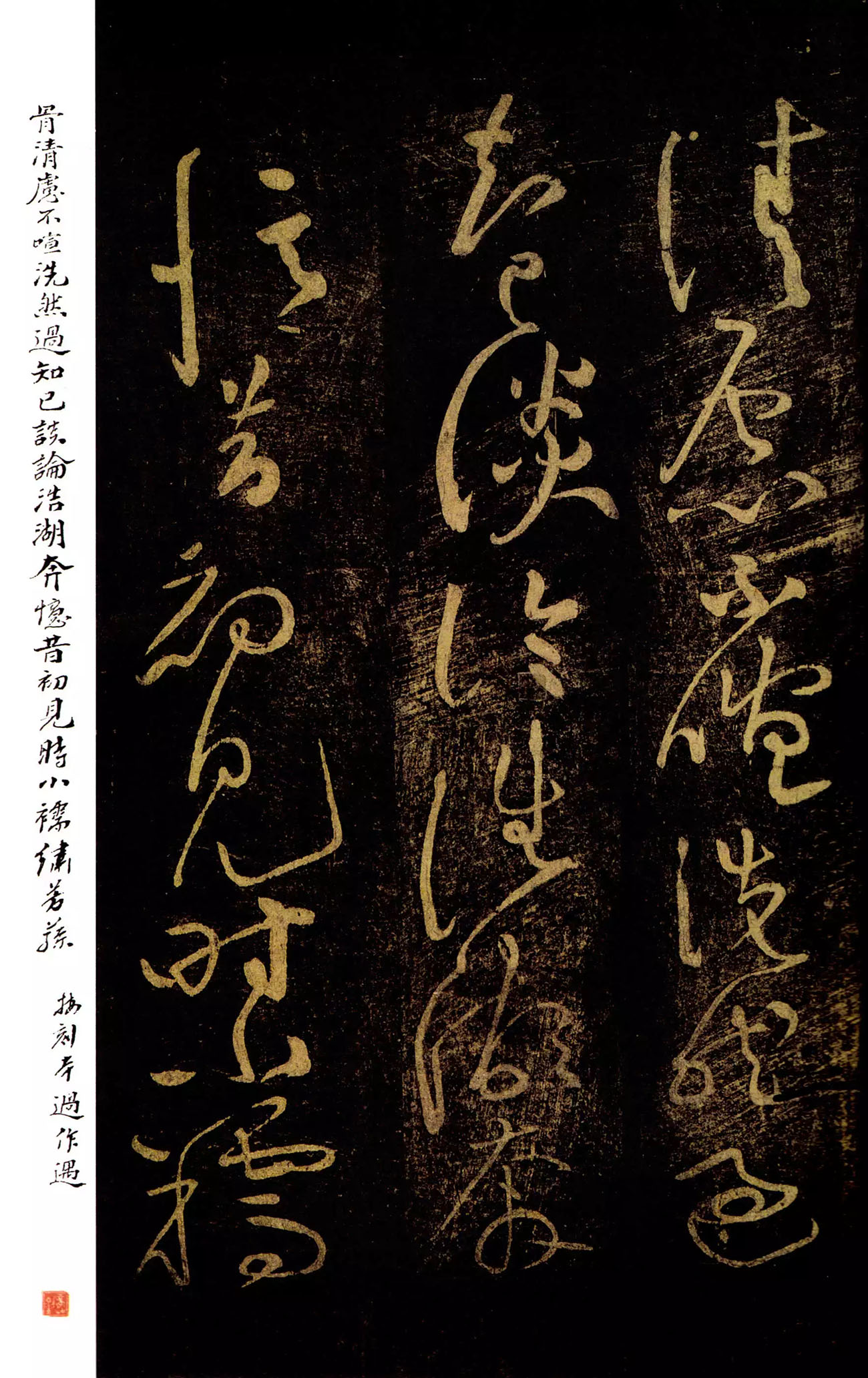 黄庭坚草书《郁孤台法帖》宋拓本 黄庭坚草书《郁孤台法帖》宋拓本