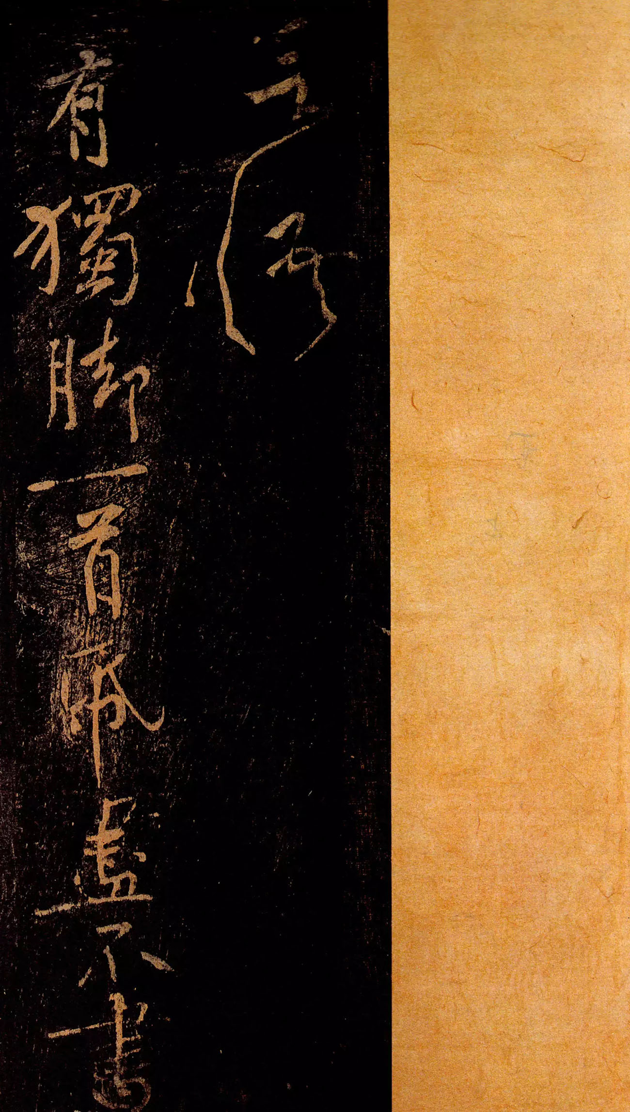 黄庭坚草书《郁孤台法帖》宋拓本 黄庭坚草书《郁孤台法帖》宋拓本