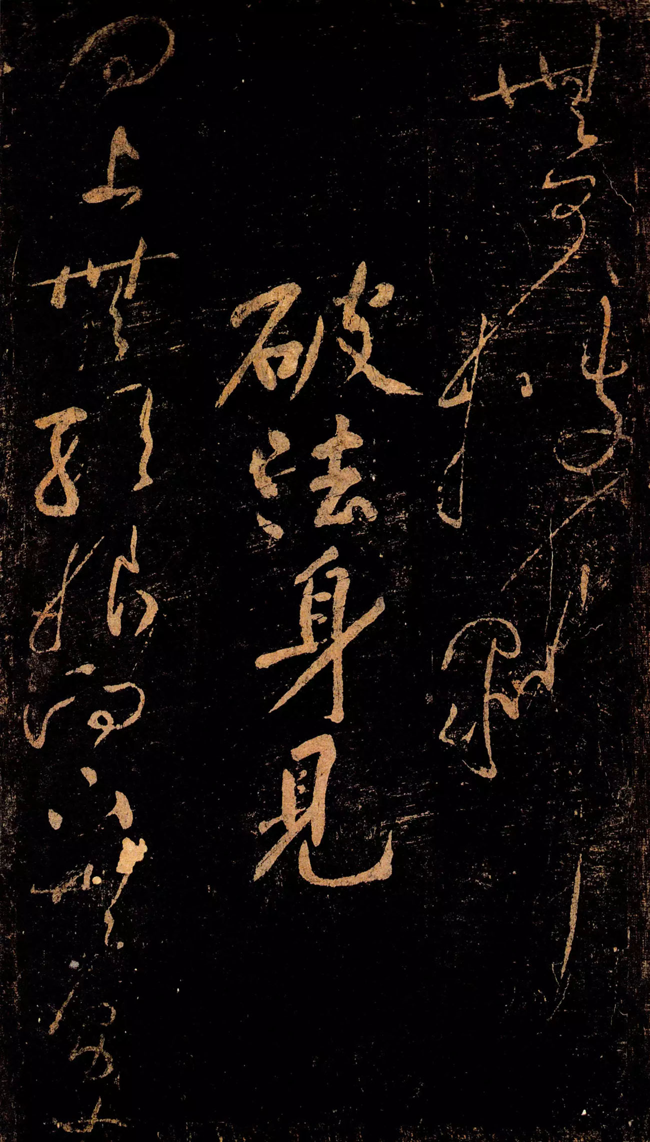 黄庭坚草书《郁孤台法帖》宋拓本 黄庭坚草书《郁孤台法帖》宋拓本