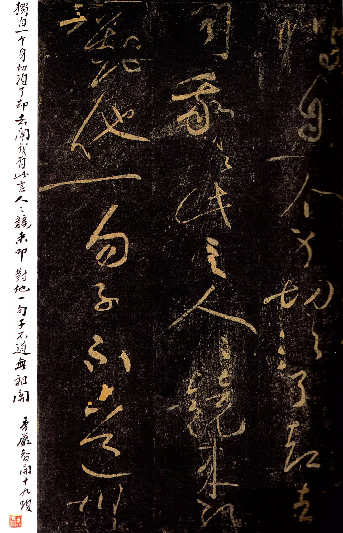 黄庭坚草书《郁孤台法帖》宋拓本 黄庭坚草书《郁孤台法帖》宋拓本