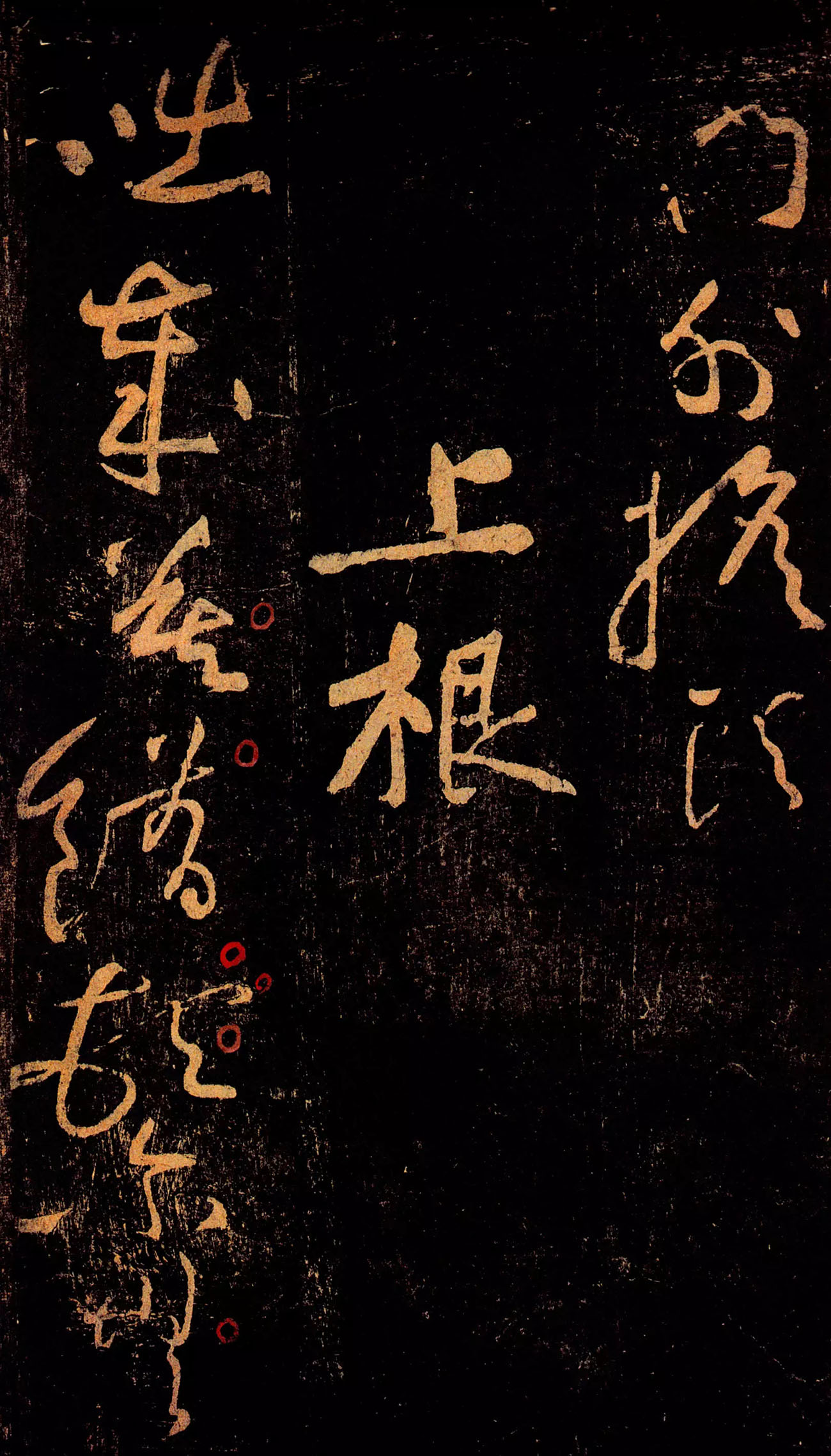 黄庭坚草书《郁孤台法帖》宋拓本 黄庭坚草书《郁孤台法帖》宋拓本