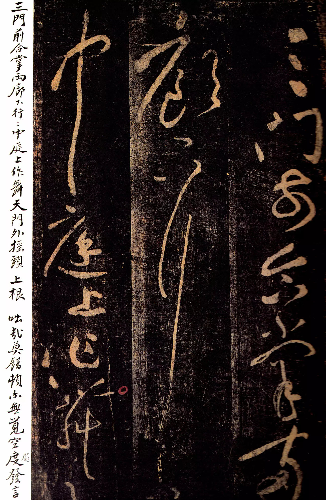 黄庭坚草书《郁孤台法帖》宋拓本 黄庭坚草书《郁孤台法帖》宋拓本