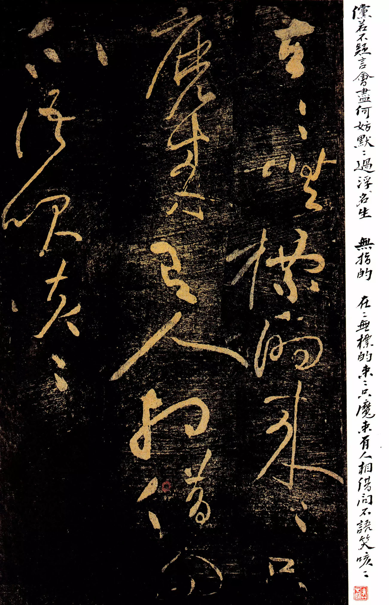 黄庭坚草书《郁孤台法帖》宋拓本 黄庭坚草书《郁孤台法帖》宋拓本