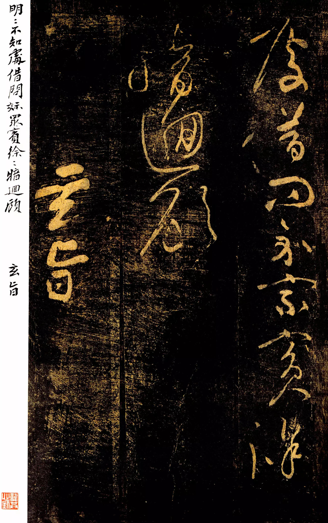 黄庭坚草书《郁孤台法帖》宋拓本 黄庭坚草书《郁孤台法帖》宋拓本