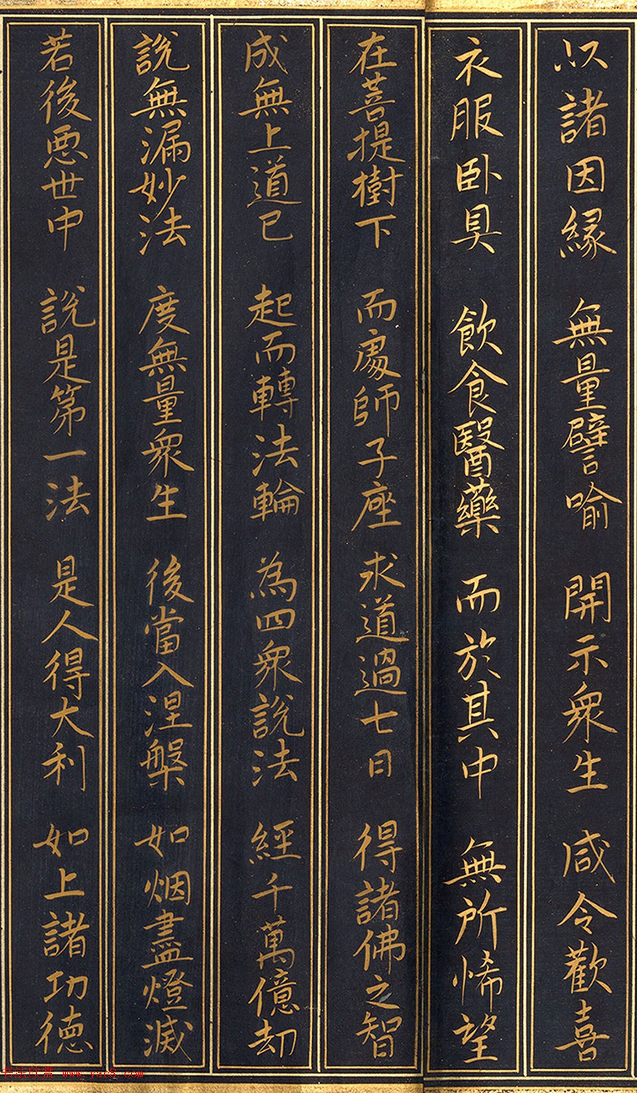 唐代楷书《妙法莲华经安乐行品第十四》