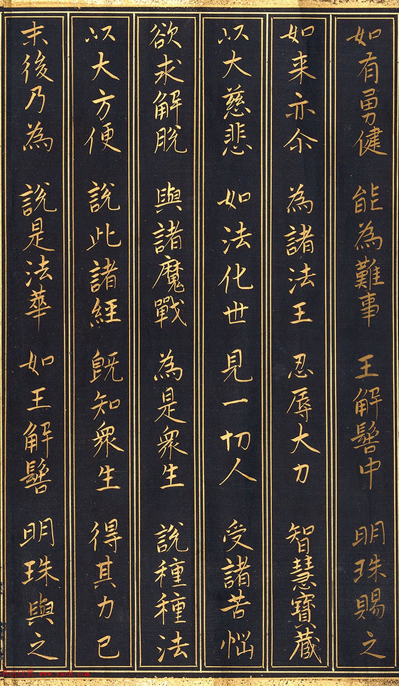 唐代楷书《妙法莲华经安乐行品第十四》