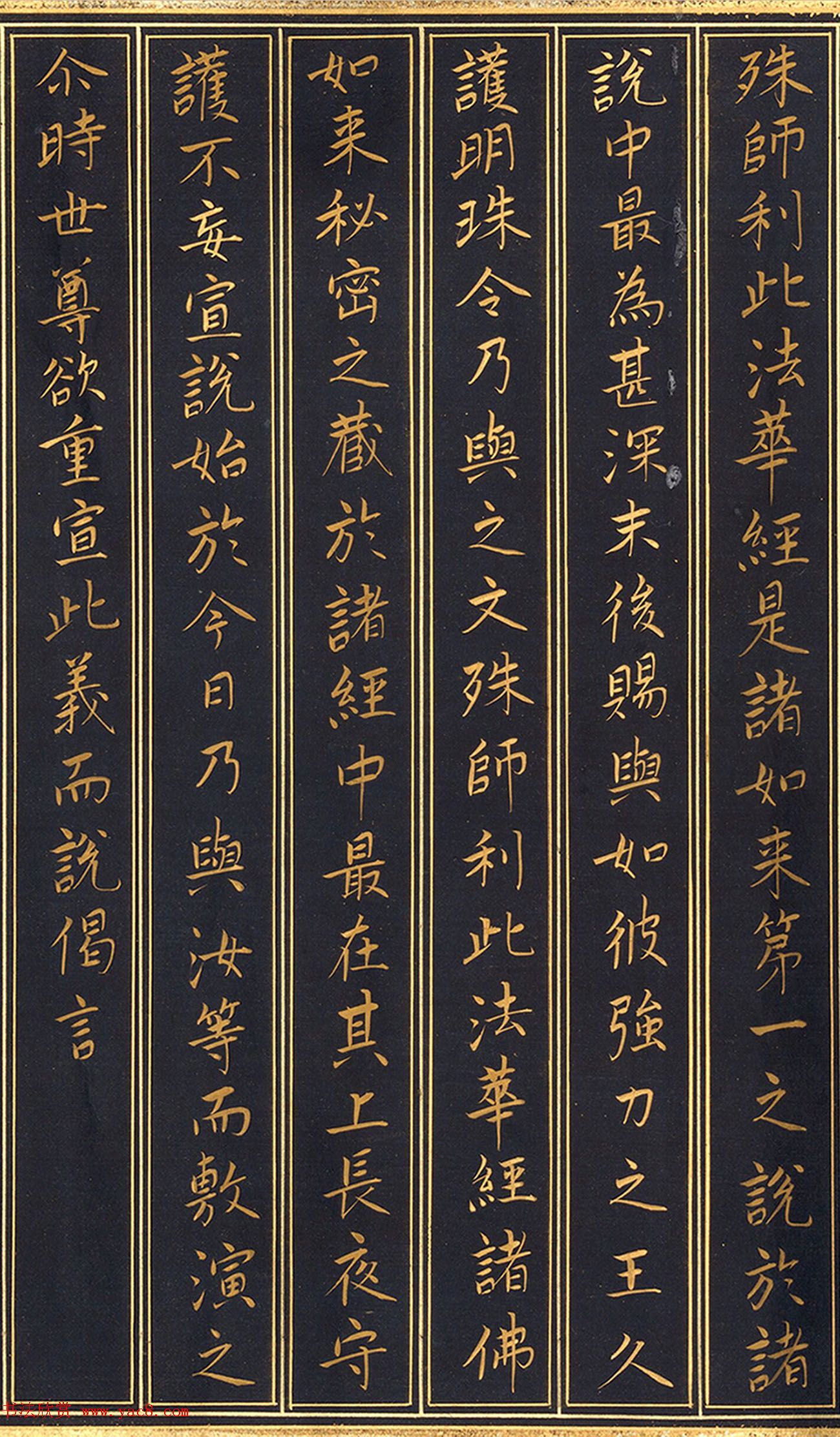 唐代楷书《妙法莲华经安乐行品第十四》