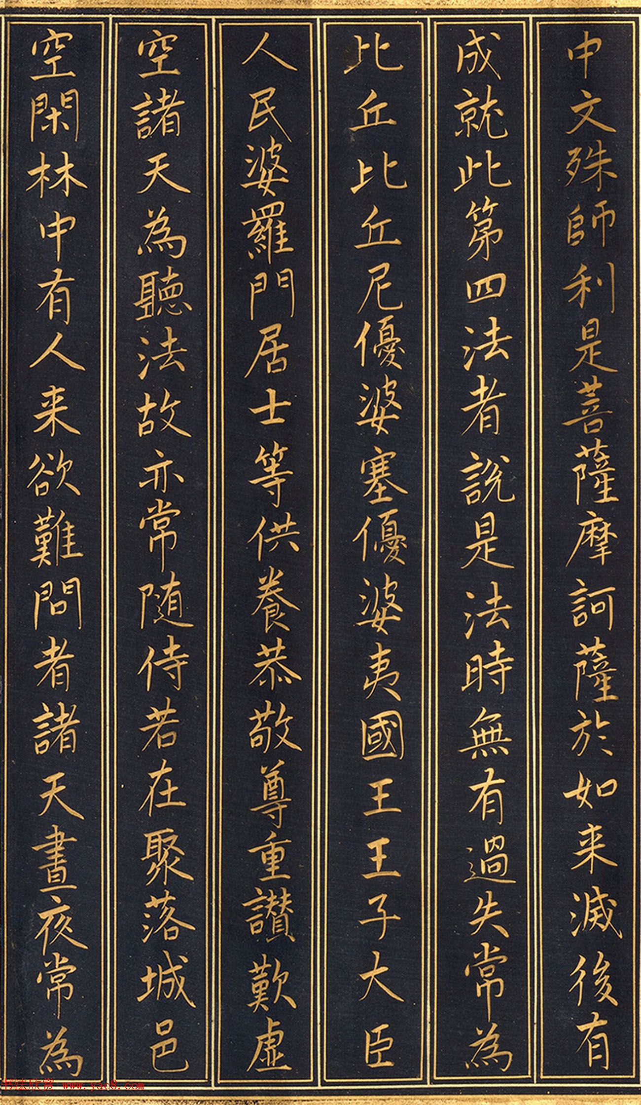 唐代楷书《妙法莲华经安乐行品第十四》