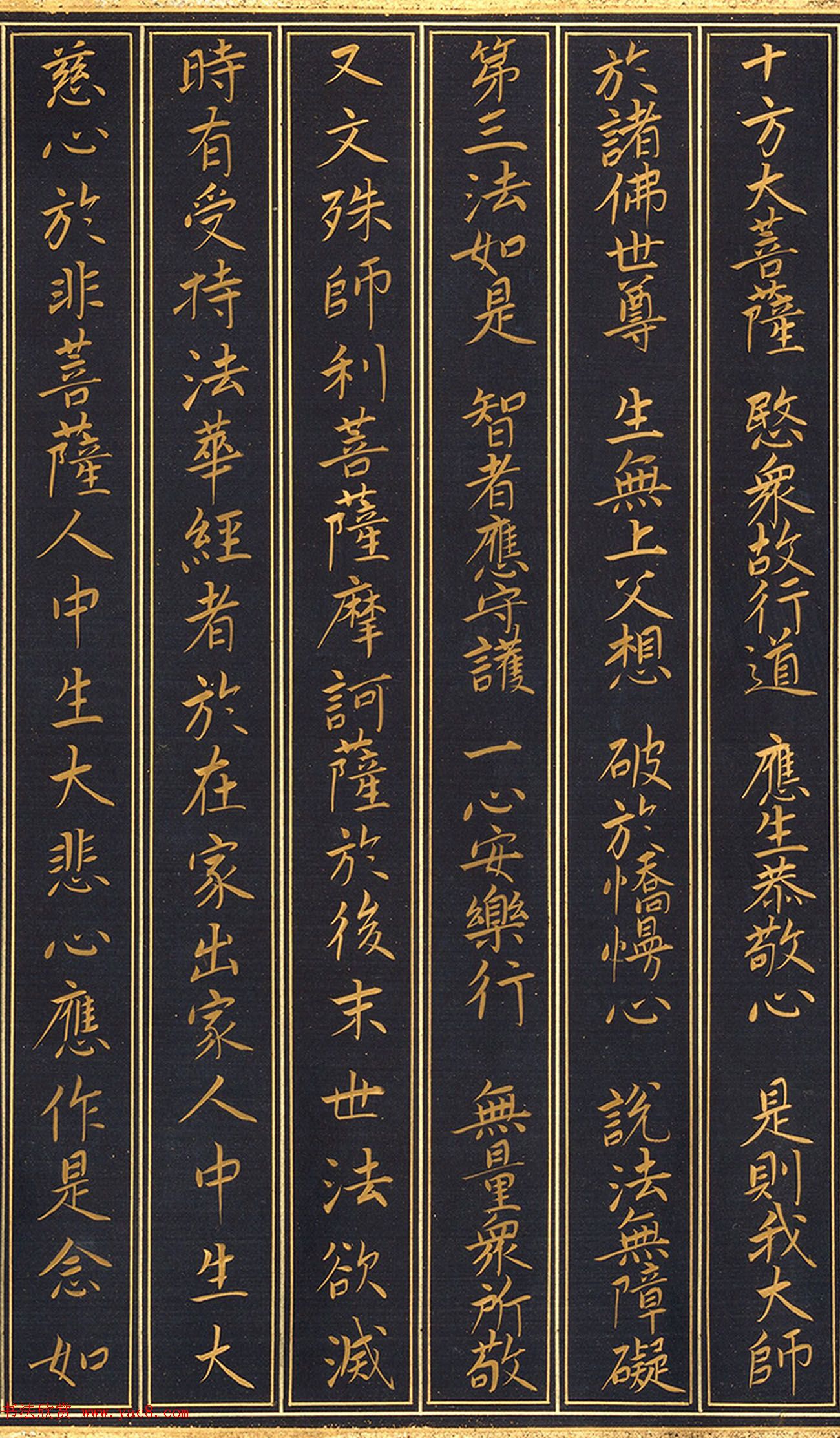 唐代楷书《妙法莲华经安乐行品第十四》