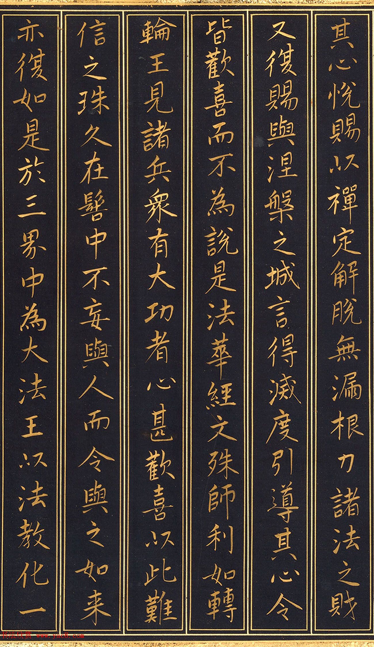 唐代楷书《妙法莲华经安乐行品第十四》