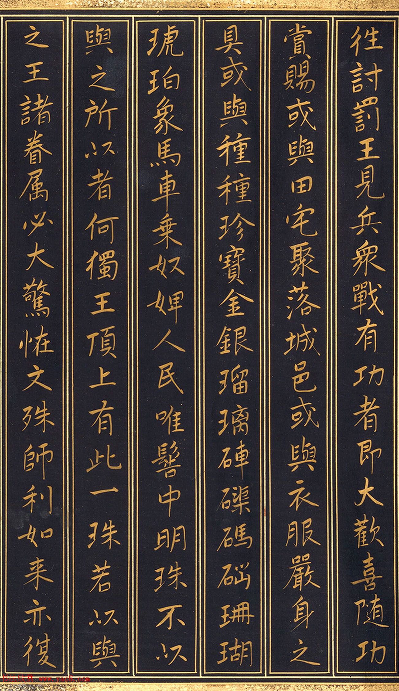 唐代楷书《妙法莲华经安乐行品第十四》