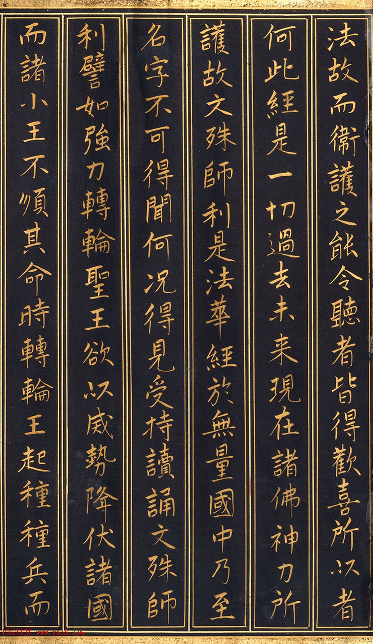 唐代楷书《妙法莲华经安乐行品第十四》