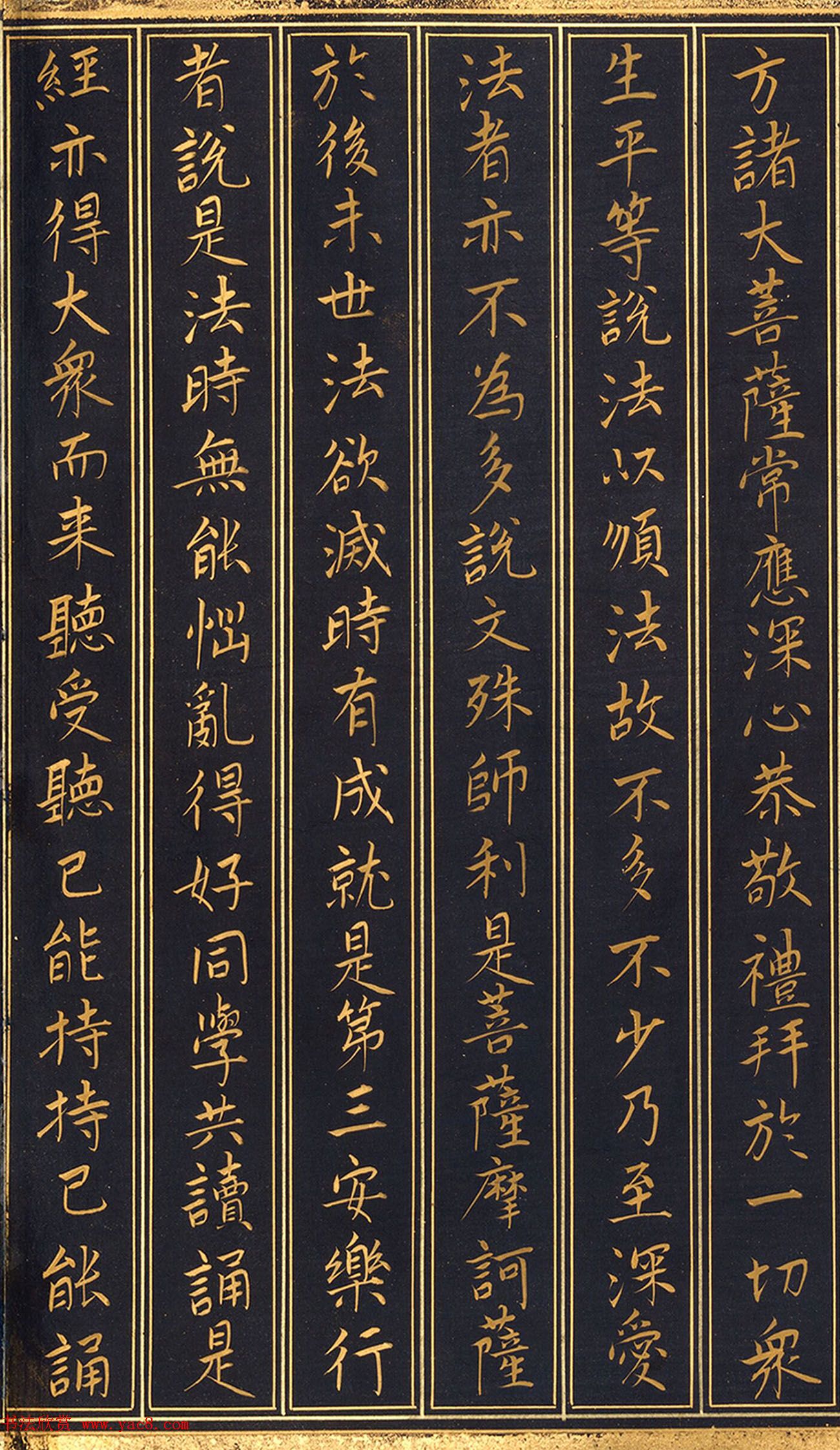 唐代楷书《妙法莲华经安乐行品第十四》