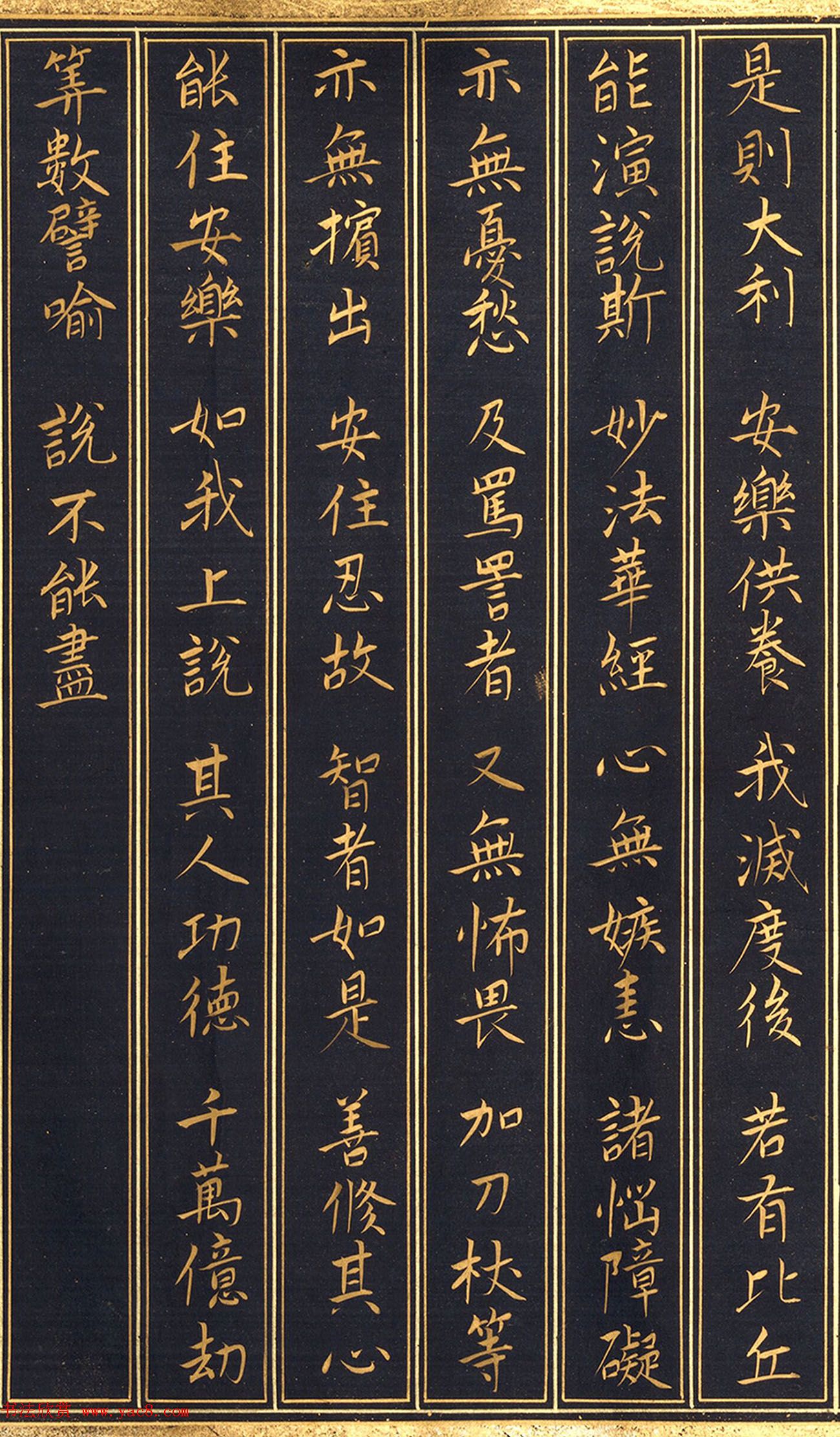 唐代楷书《妙法莲华经安乐行品第十四》