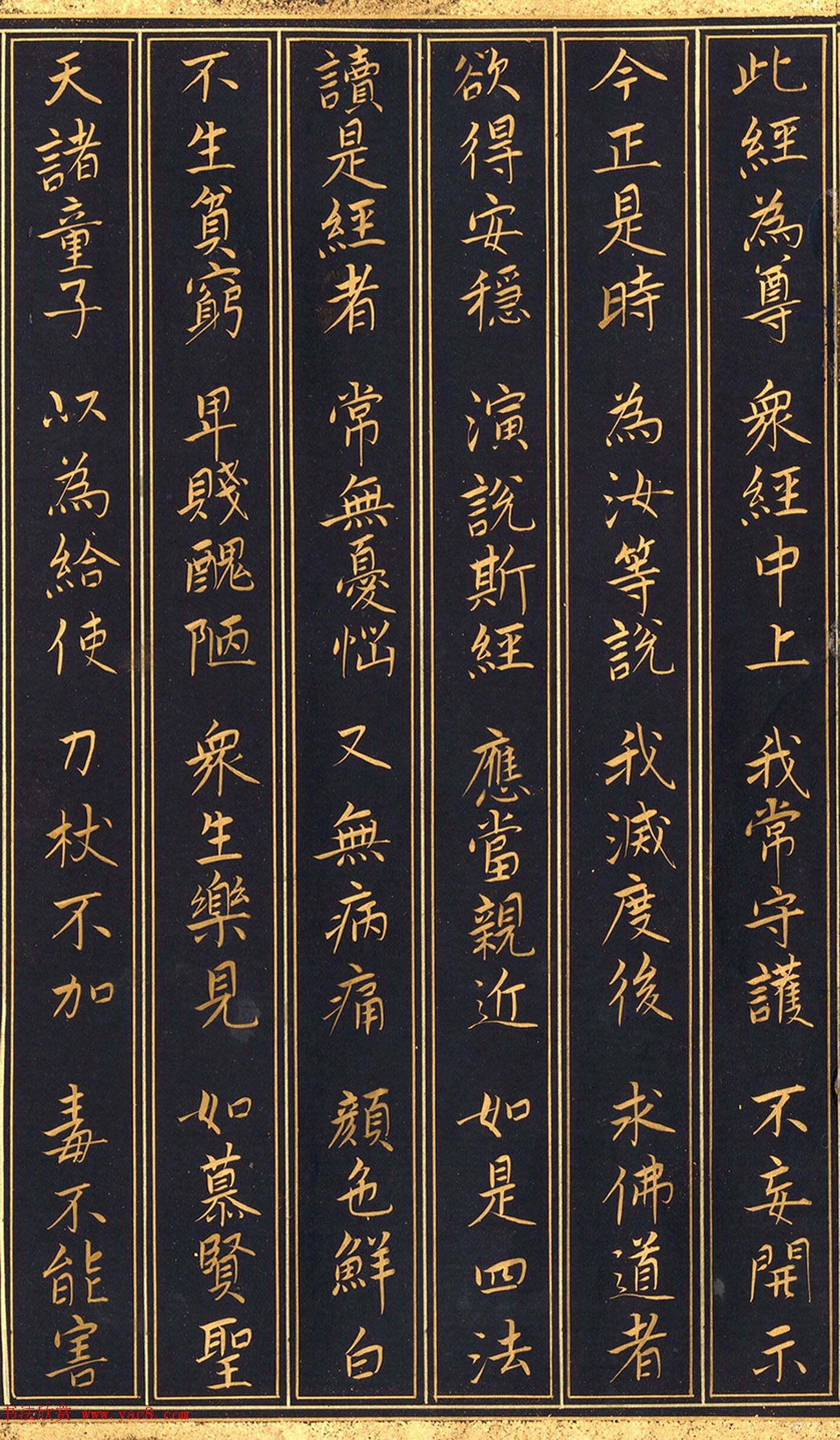 唐代楷书《妙法莲华经安乐行品第十四》