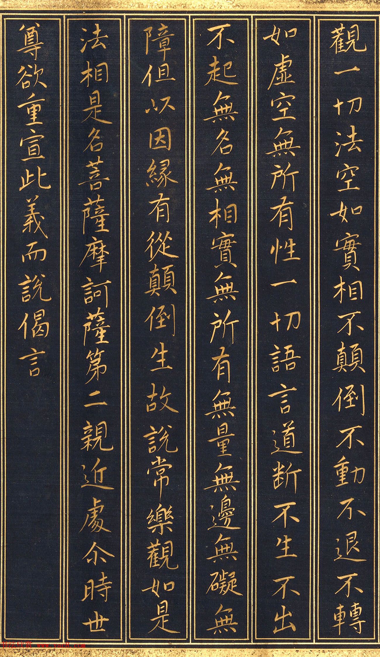 唐代楷书《妙法莲华经安乐行品第十四》