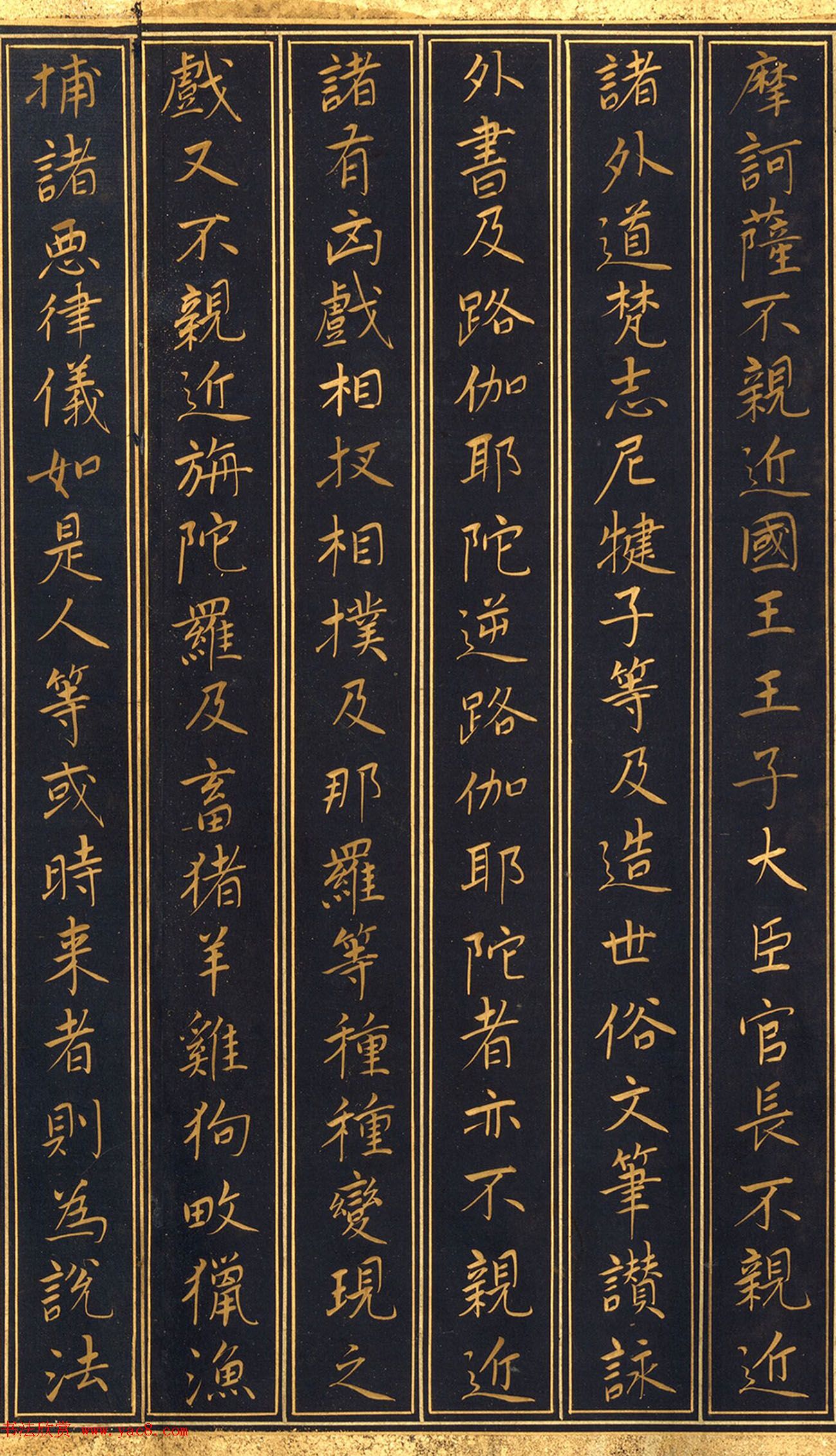 唐代楷书《妙法莲华经安乐行品第十四》