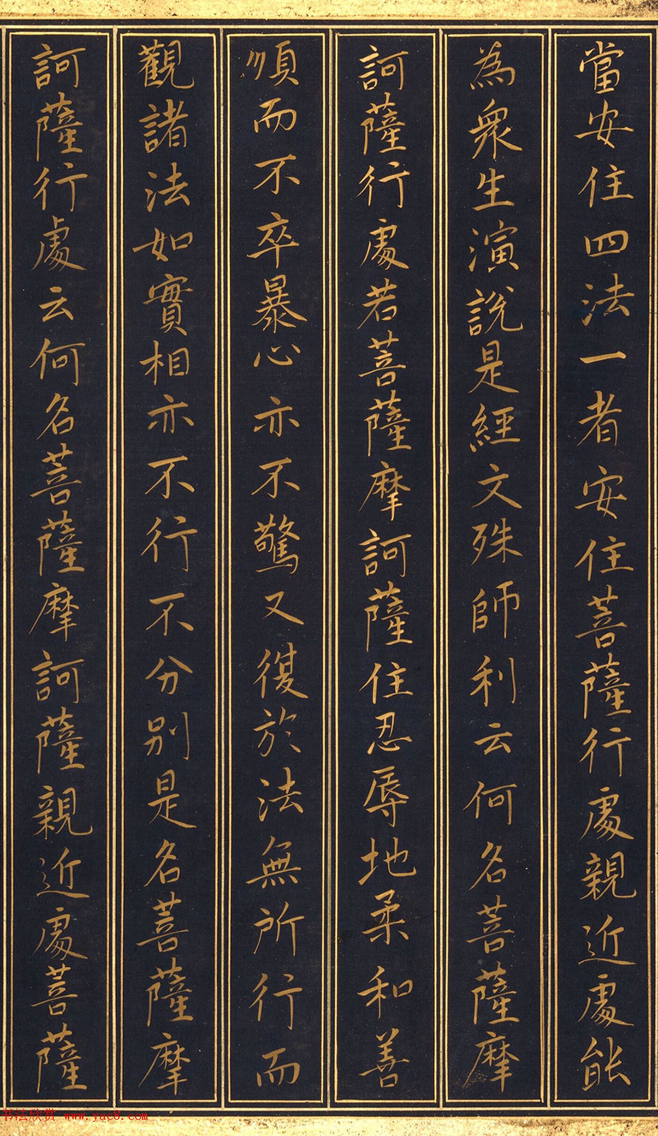 唐代楷书《妙法莲华经安乐行品第十四》