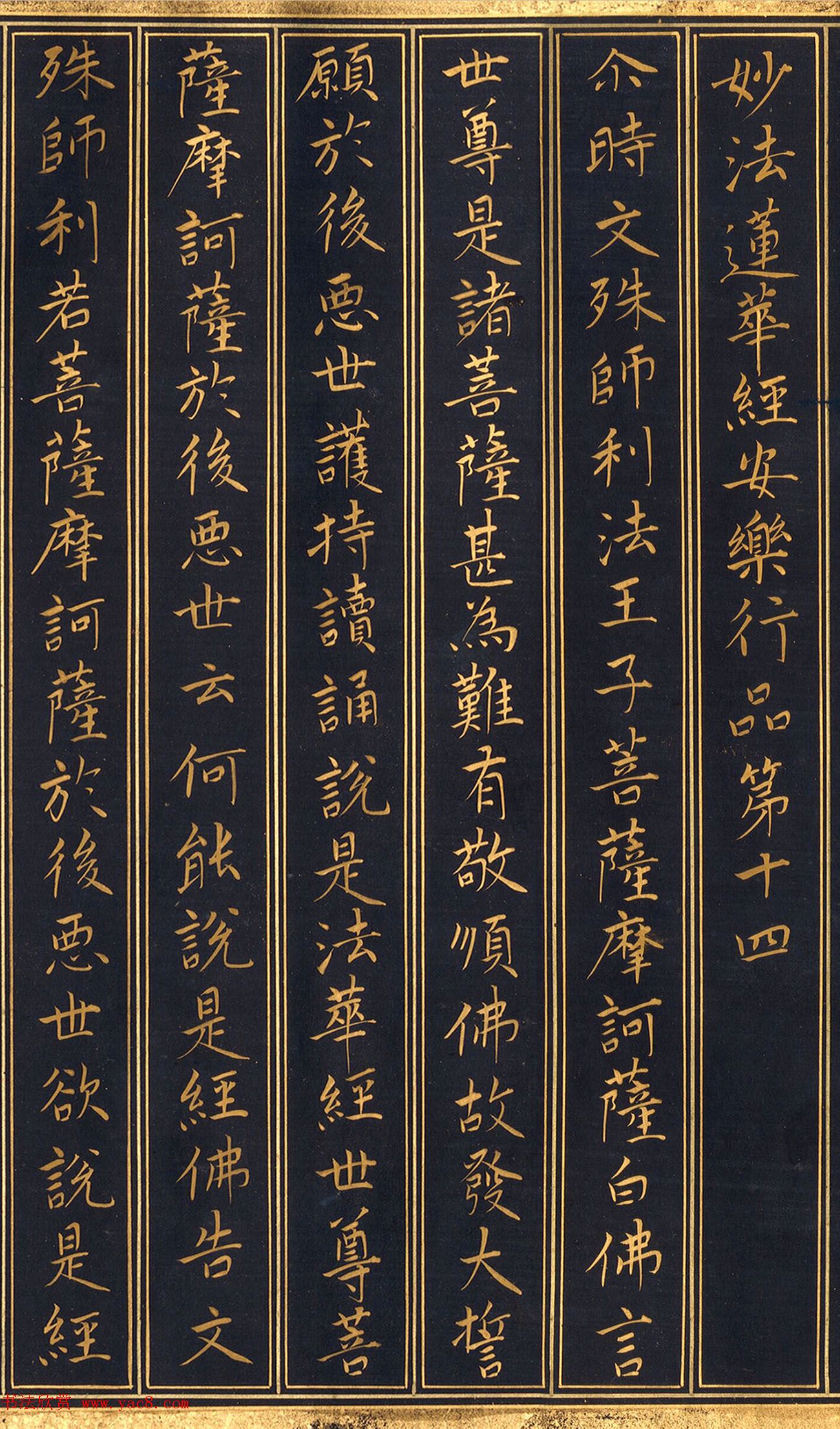 唐代楷书《妙法莲华经安乐行品第十四》