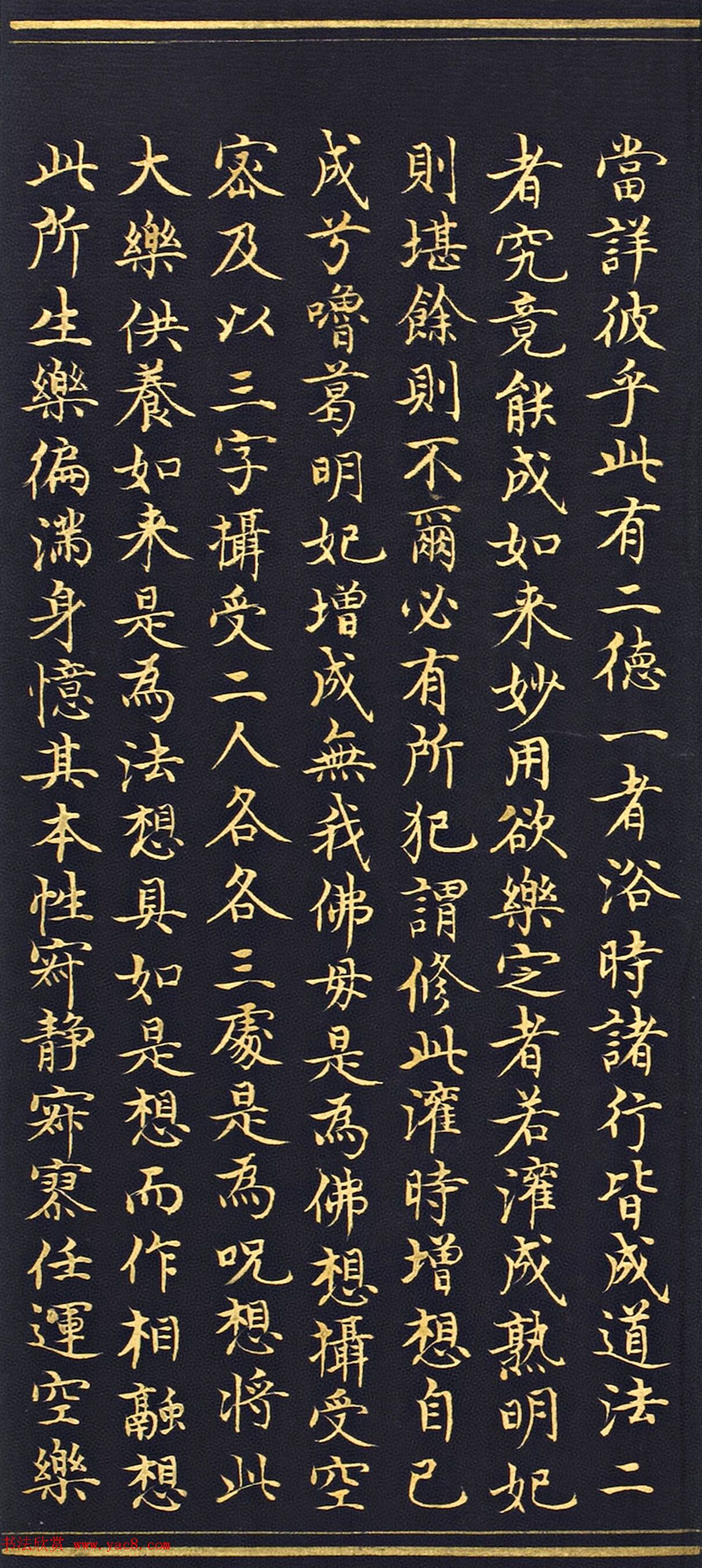 明代楷书《吉祥喜金刚集轮甘露泉卷》泥金写本