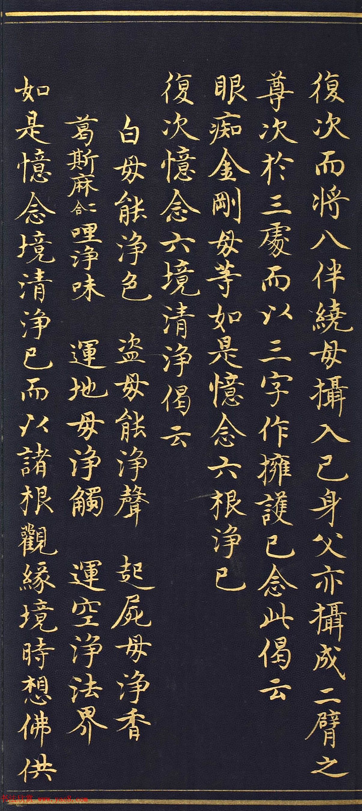 明代楷书《吉祥喜金刚集轮甘露泉卷》泥金写本