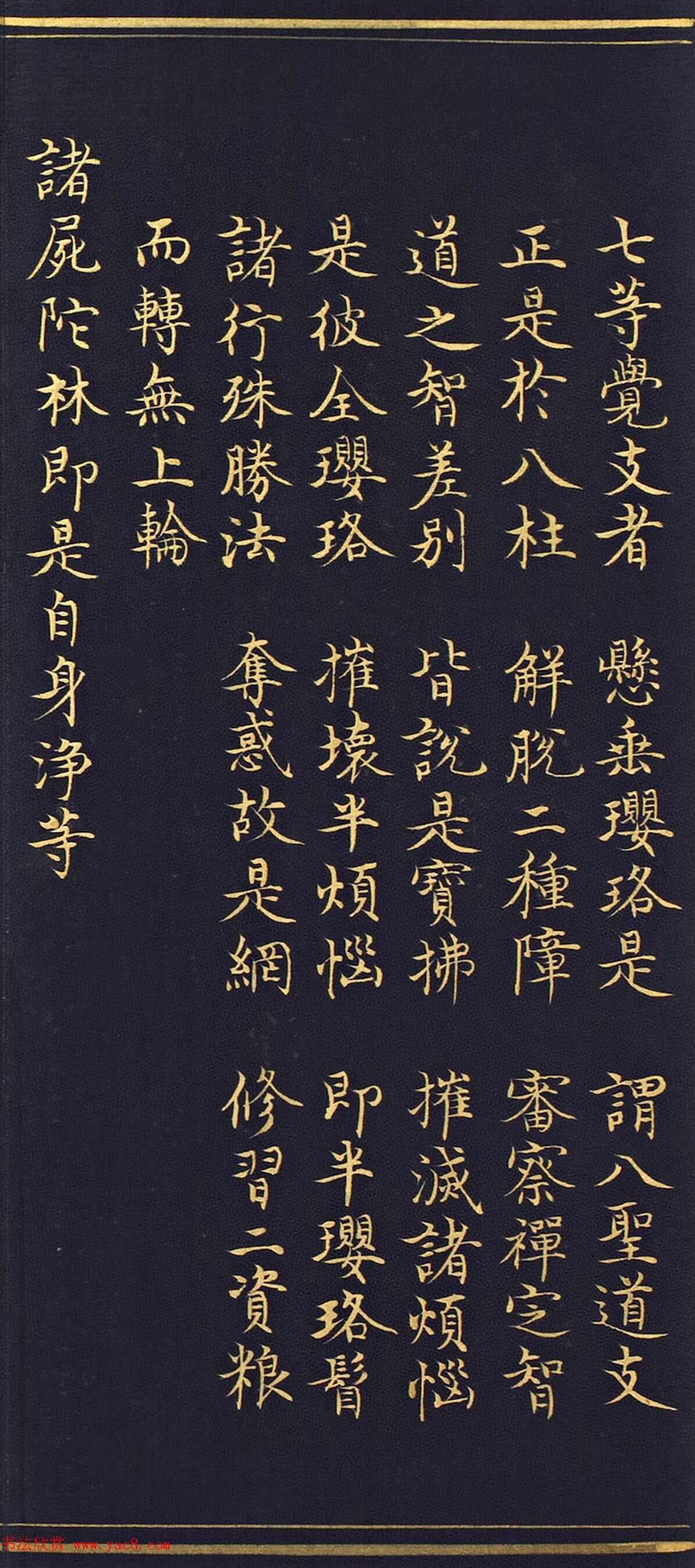 明代楷书《吉祥喜金刚集轮甘露泉卷》泥金写本