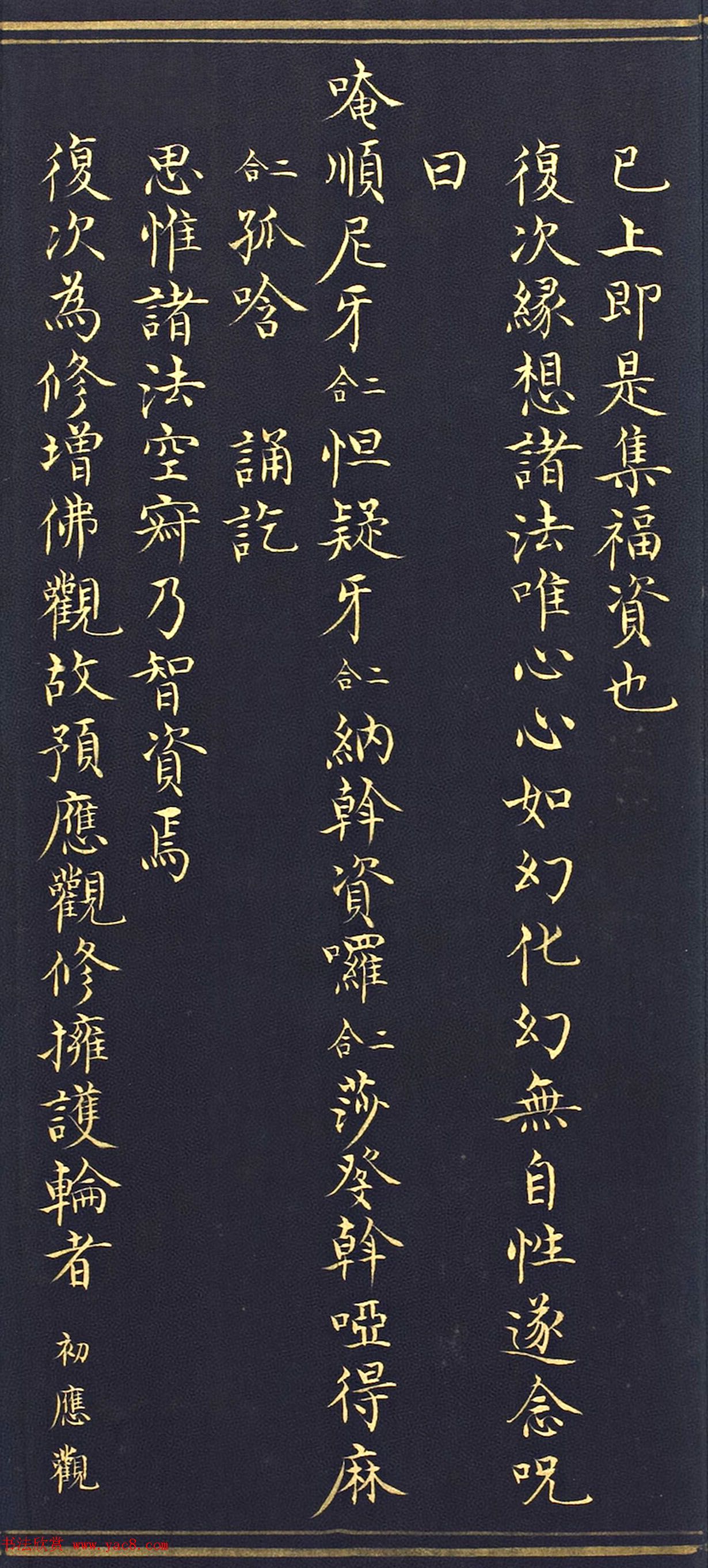 明代楷书《吉祥喜金刚集轮甘露泉卷》泥金写本