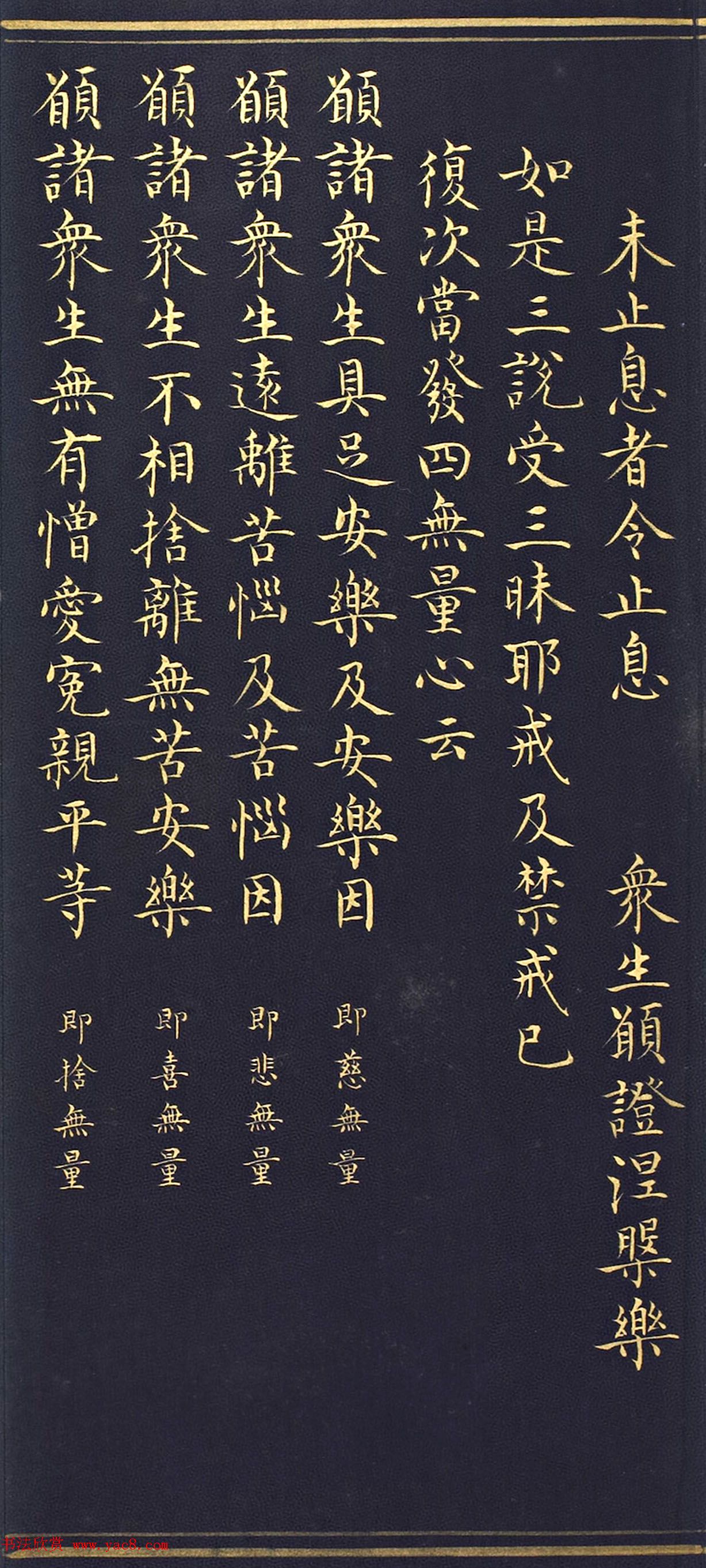 明代楷书《吉祥喜金刚集轮甘露泉卷》泥金写本