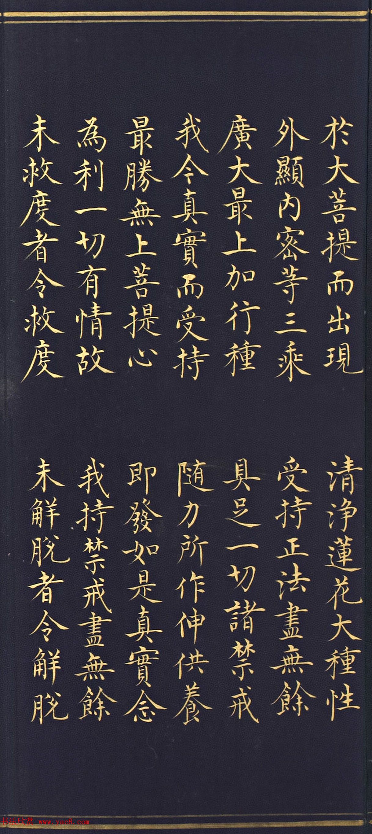 明代楷书《吉祥喜金刚集轮甘露泉卷》泥金写本