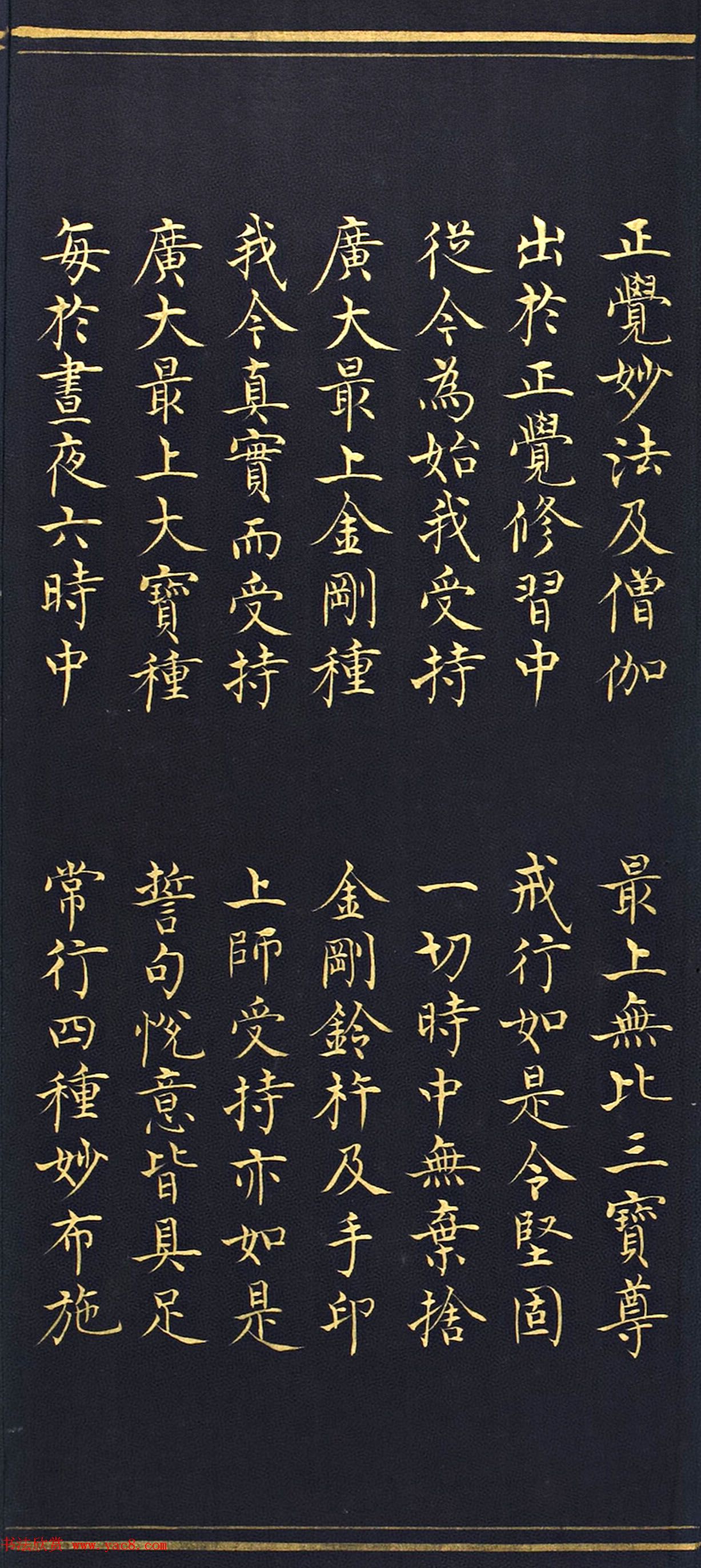 明代楷书《吉祥喜金刚集轮甘露泉卷》泥金写本