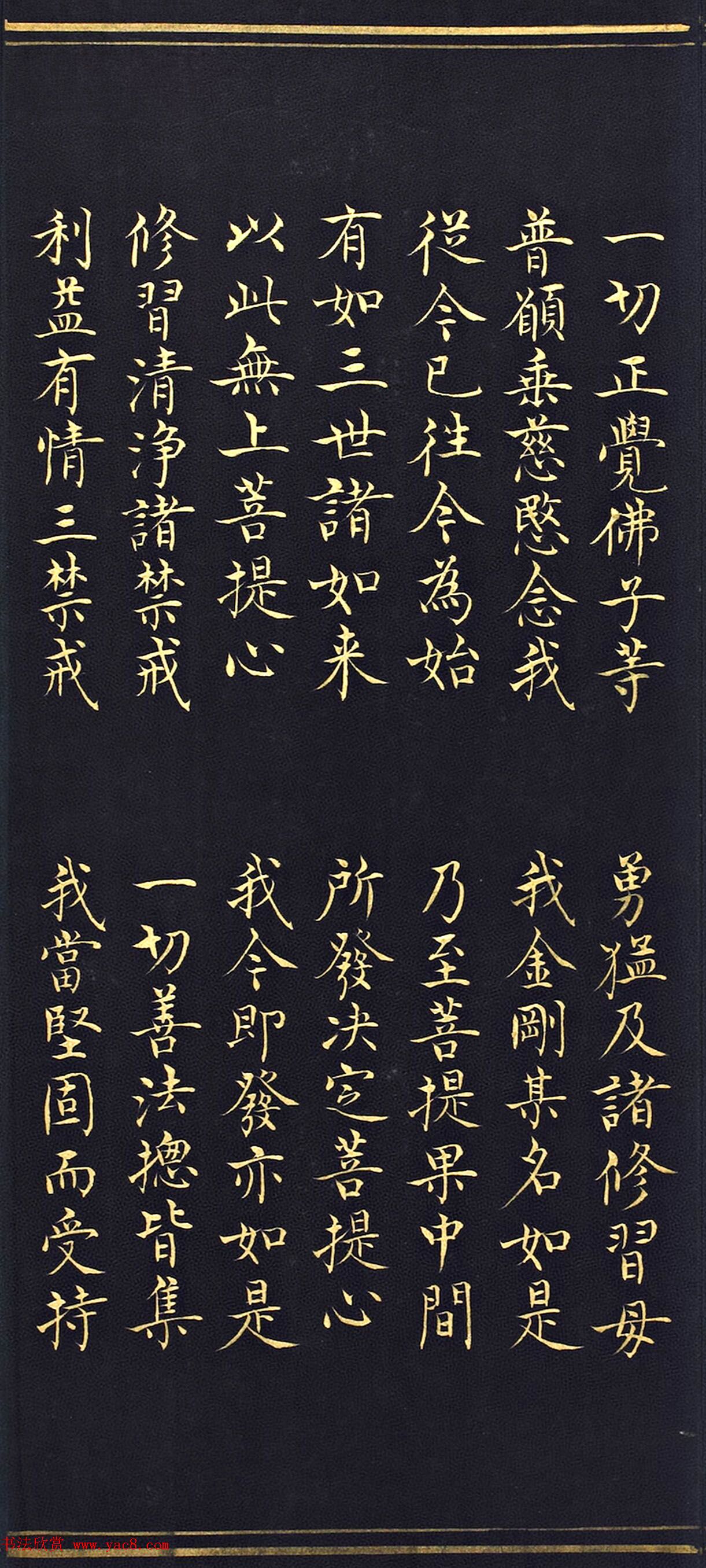 明代楷书《吉祥喜金刚集轮甘露泉卷》泥金写本