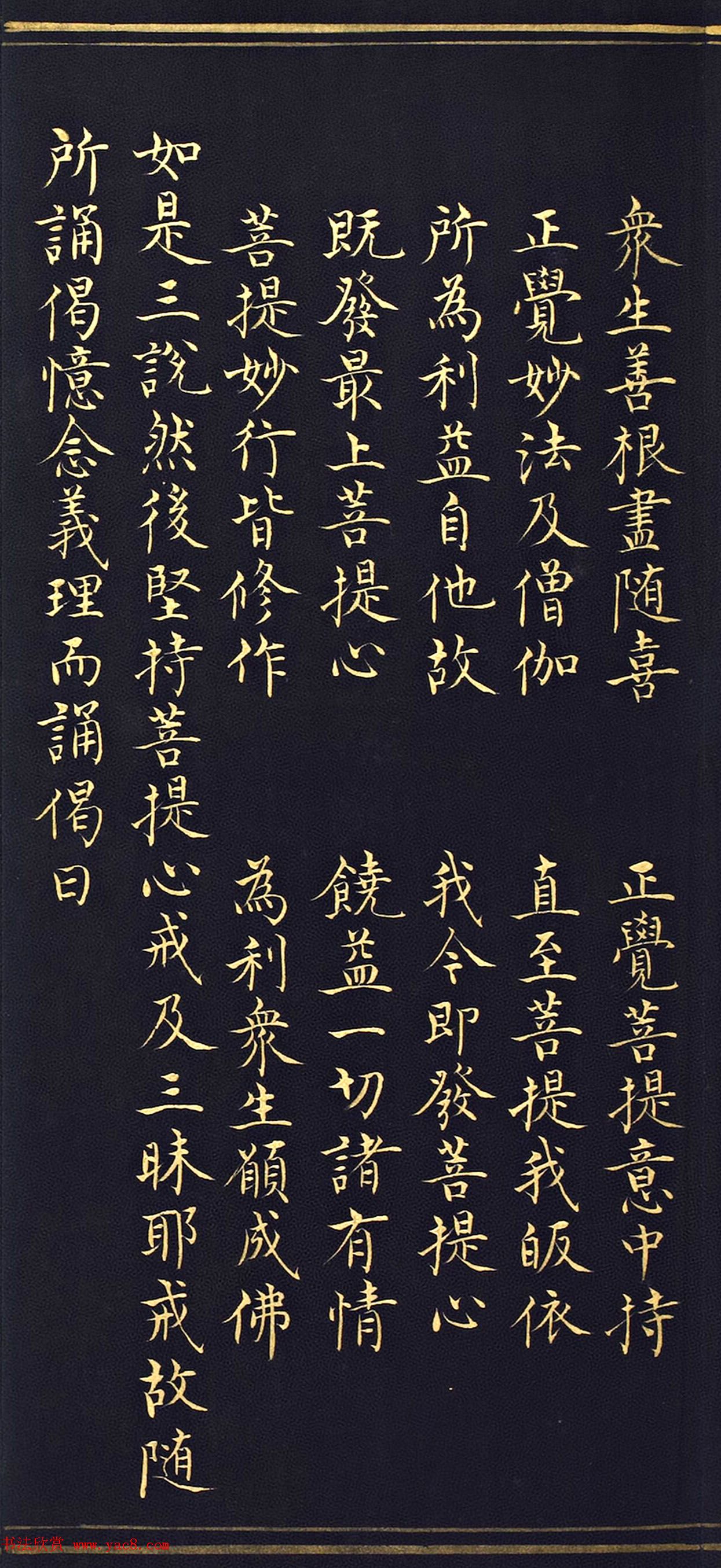 明代楷书《吉祥喜金刚集轮甘露泉卷》泥金写本